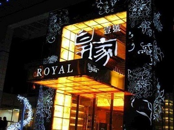 七星高档KTV妹子质量哪家好-皇家壹号KTV高档娱乐体验